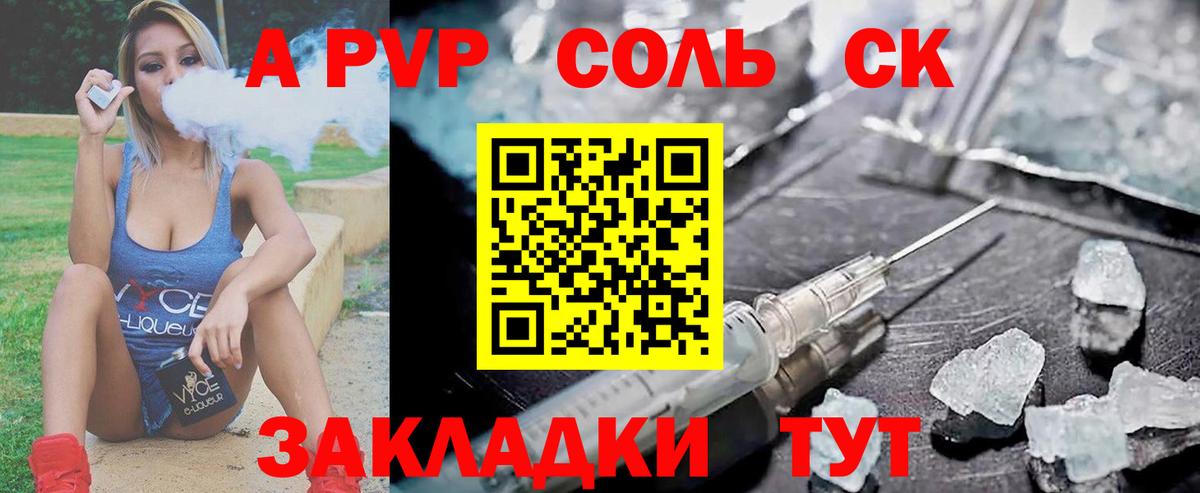 A-PVP СК  Ступино  Alpha PVP Соль  Alpha-PVP Crystall 