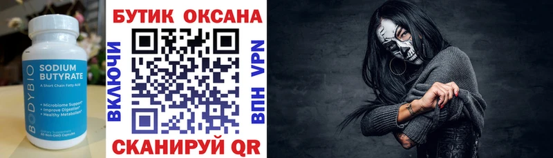 БУТИРАТ 1.4BDO  купить  сайты  Ступино 