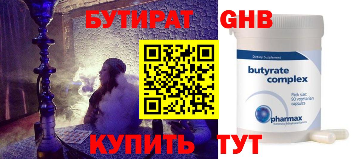 Бутират  Вход с VPN  Ступино  Бутират оксибутират 