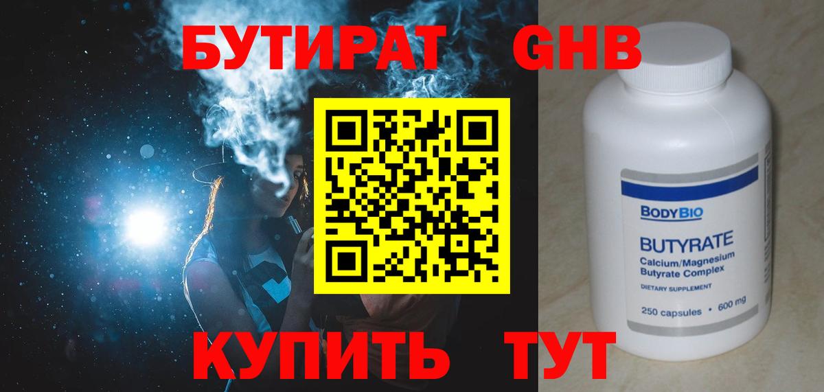 БУТИРАТ бутик Ступино
