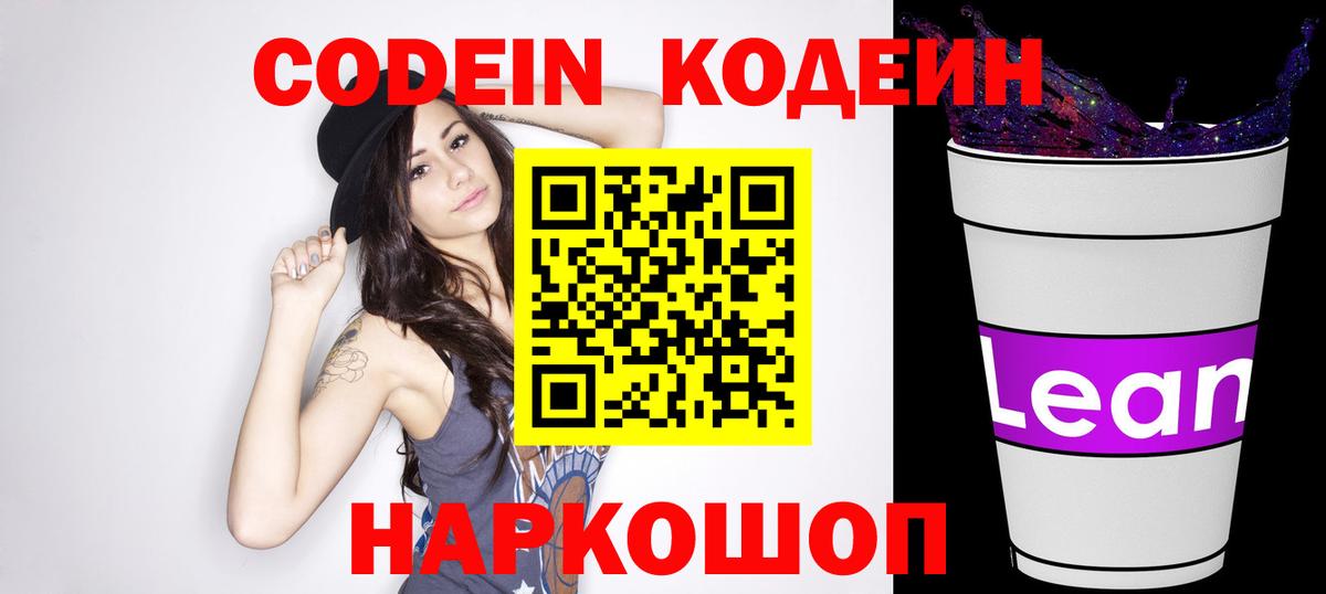 Кодеиновый сироп Lean Purple Drank  Ступино 