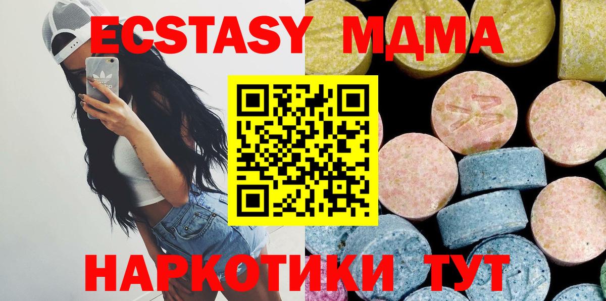 MDMA кристаллы  Вход с VPN  MDMA  Ступино  МДМА молли 