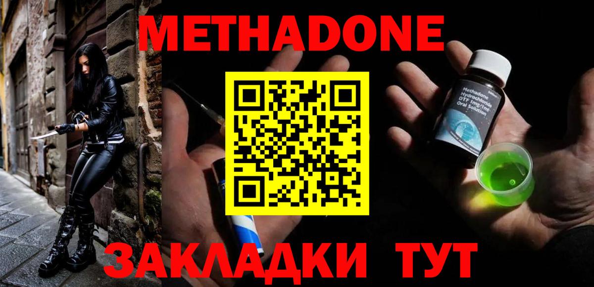 МЕТАДОН VHQ Ступино