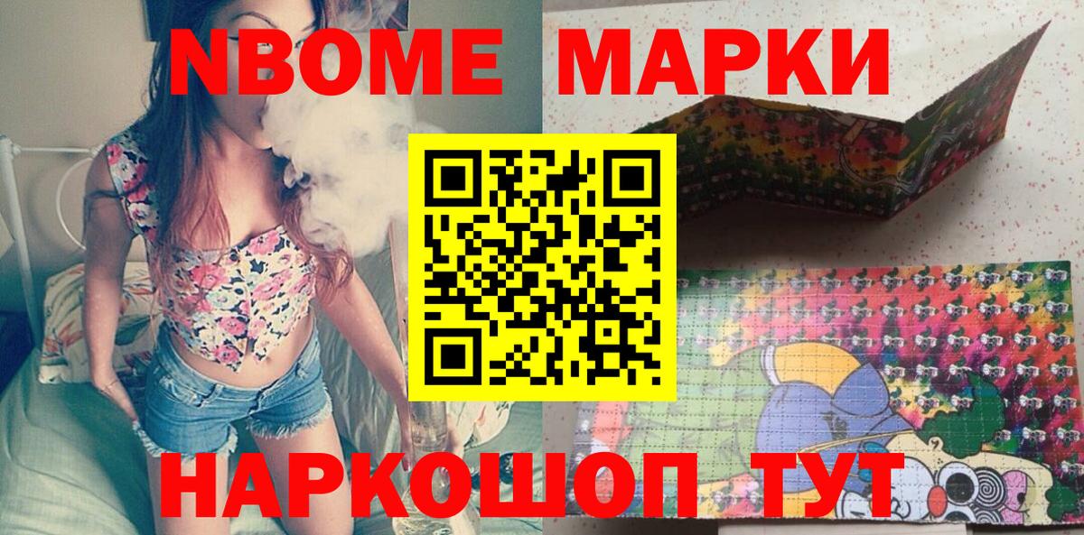 Марки N-bome 1,5мг  Ступино 